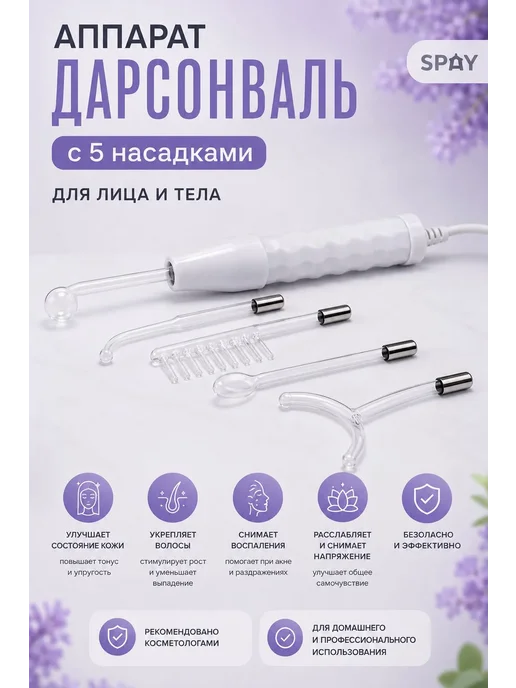 GOODSTORAGE Аппарат Дарсонваль для лица и тела с 5 насадками, белый, фото 3