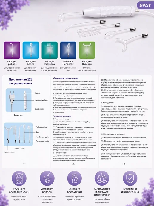 GOODSTORAGE Аппарат Дарсонваль для лица и тела с 5 насадками, белый, фото 4
