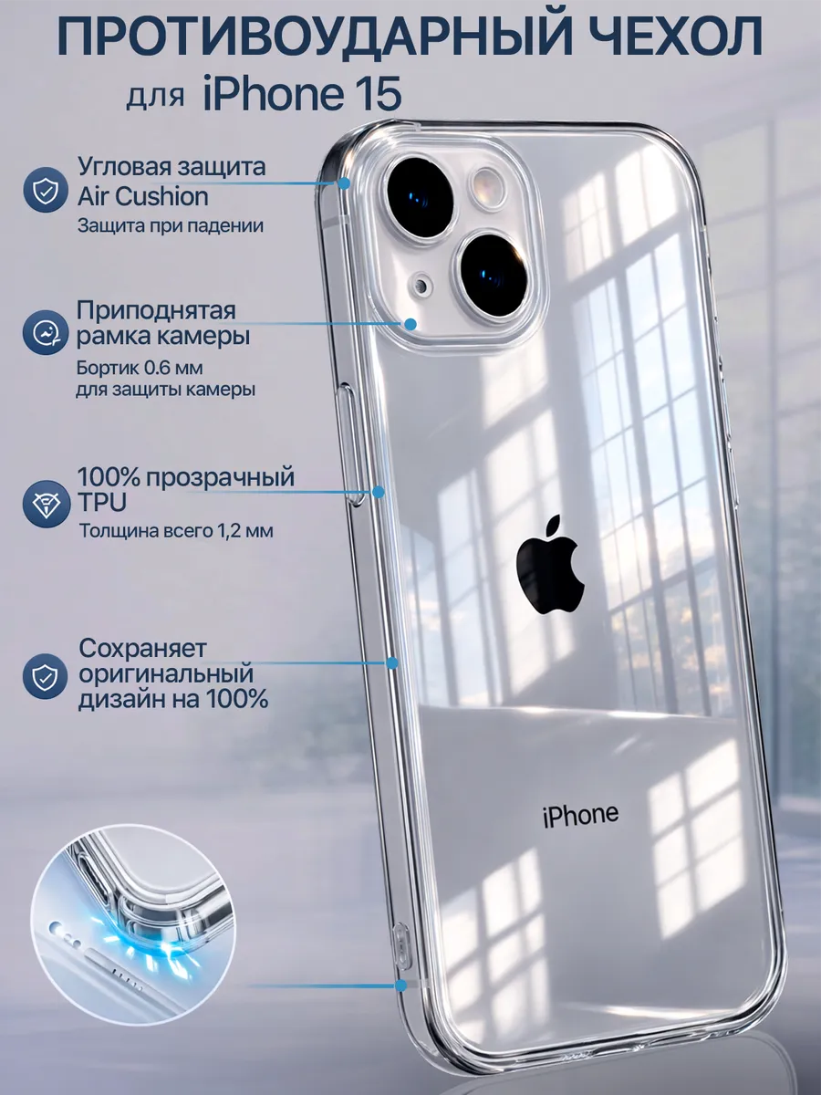 Чехол на iPhone 15 прозрачный силиконовый защита камеры