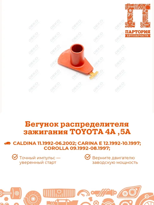 DEKO Бегунок TOY 4A, 5A, арт. D19102-11010 (шт.), вариант
