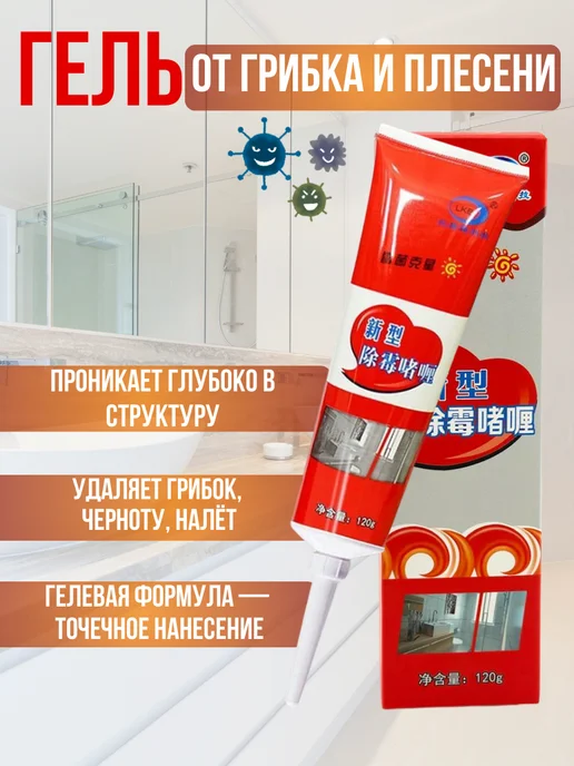 Q Гель от чёрной плесени для душа, раковины и ванны, черный