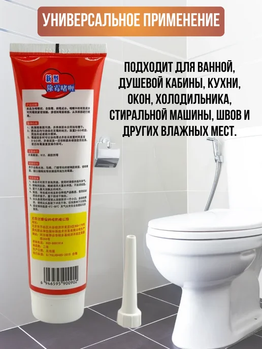 Q Гель от чёрной плесени для душа, раковины и ванны, черный, фото 4