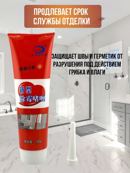 Q Гель от чёрной плесени для душа, раковины и ванны, черный, фото 5