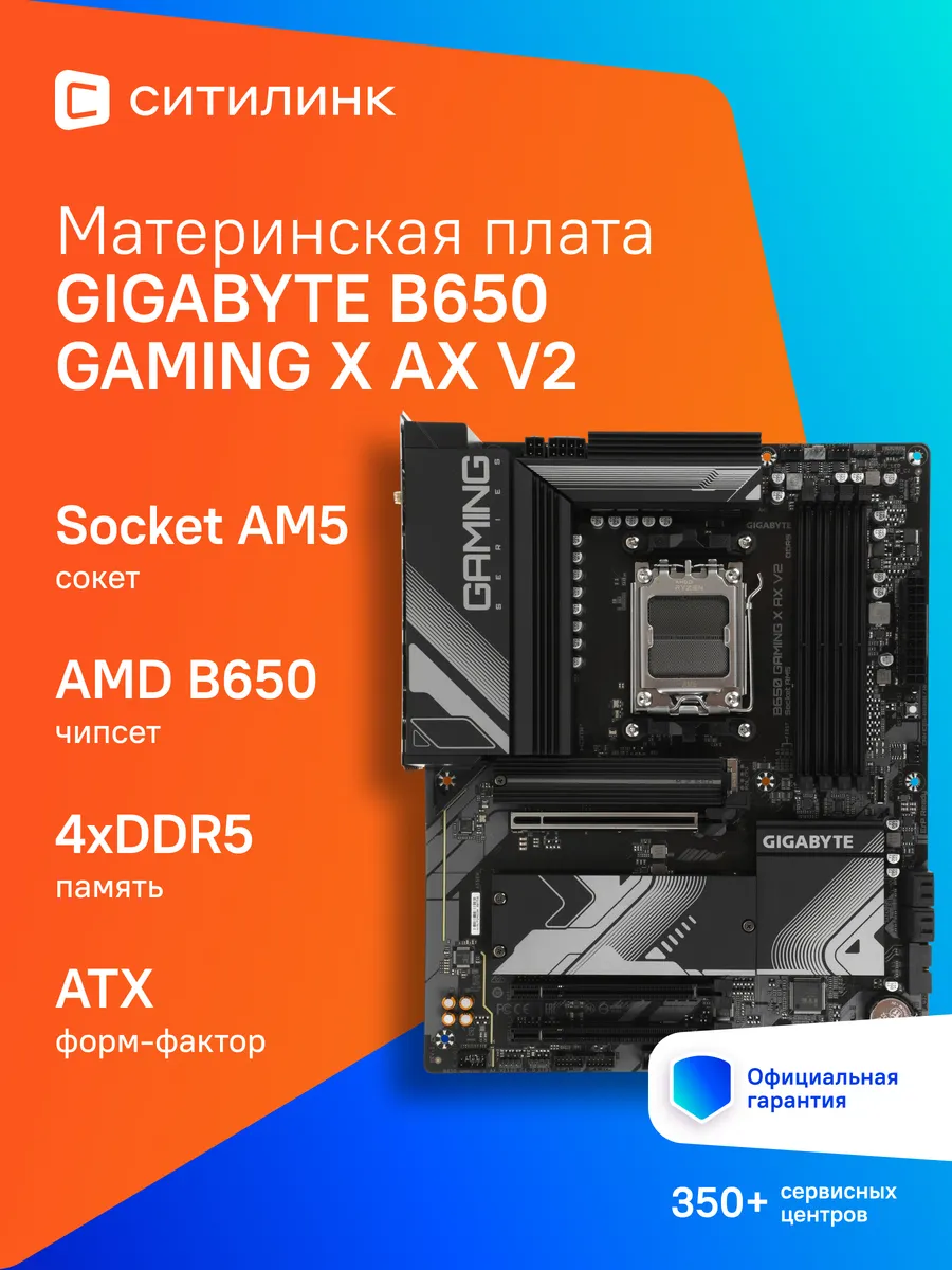 Материнская плата am5 B650 GAMING X AX V2 SocketAM5 AMD Gigabyte 465716121 купить за 26 030 ₽ в интернет‑магазине Wildberries