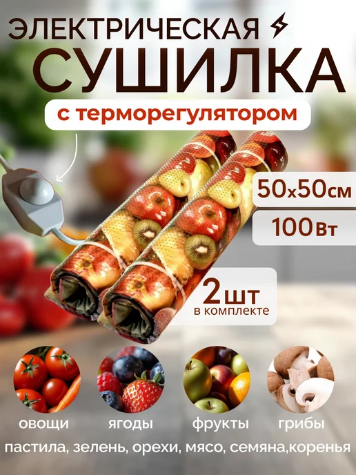 Тепломакс Электросушилка "Самобранка" с терморегулятором 50х50 см, 50x50, 2 шт