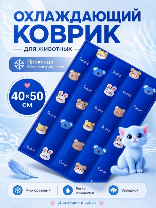 BreezyBeast Охлаждающий коврик для собак и кошек, синий