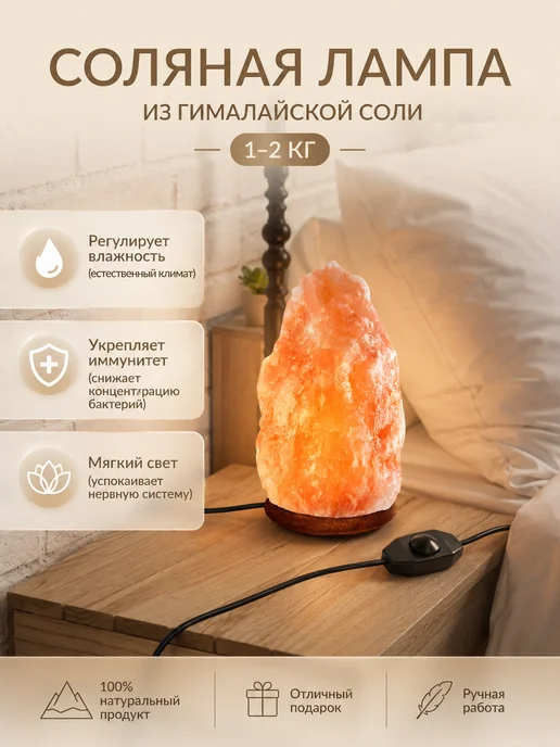 Apeyron Солевая лампа ночник настольный декор скала 1-2 кг, 12 кг, фото 2