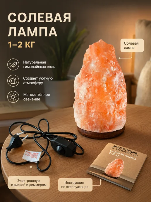 Apeyron Солевая лампа ночник настольный декор скала 1-2 кг, 12 кг, фото 7