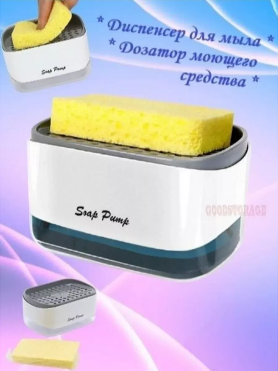 Автоматический дозатор Soap Pump And Sponge Caddy