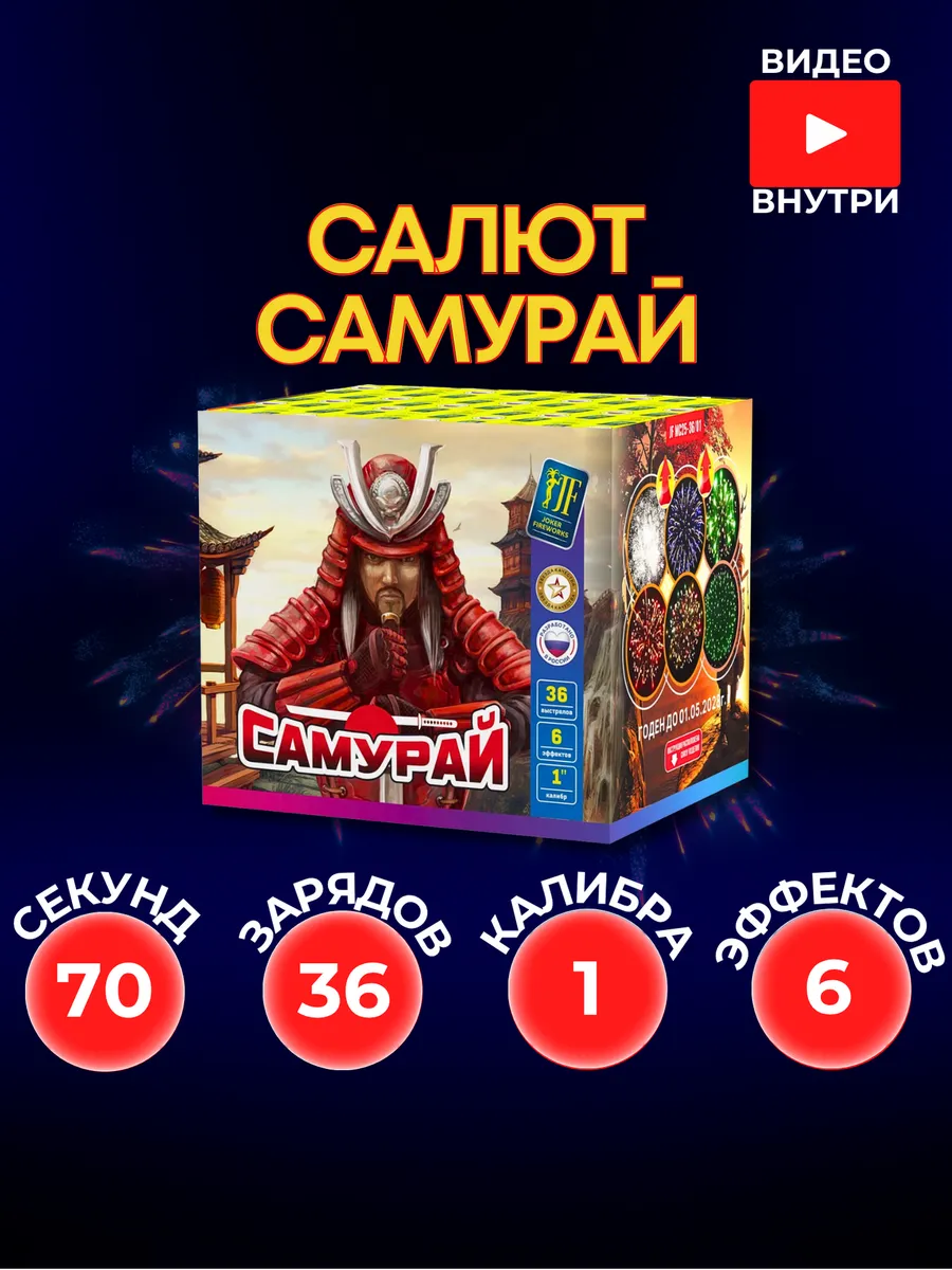 Уличный Салют "Самурай" 36 залпов 1 калибра