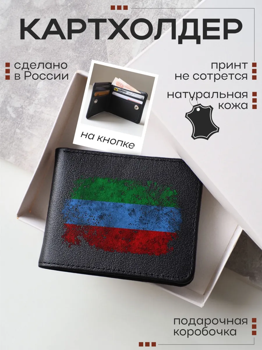 Кожаный картхолдер, визитница с принтом Республика Дагестан