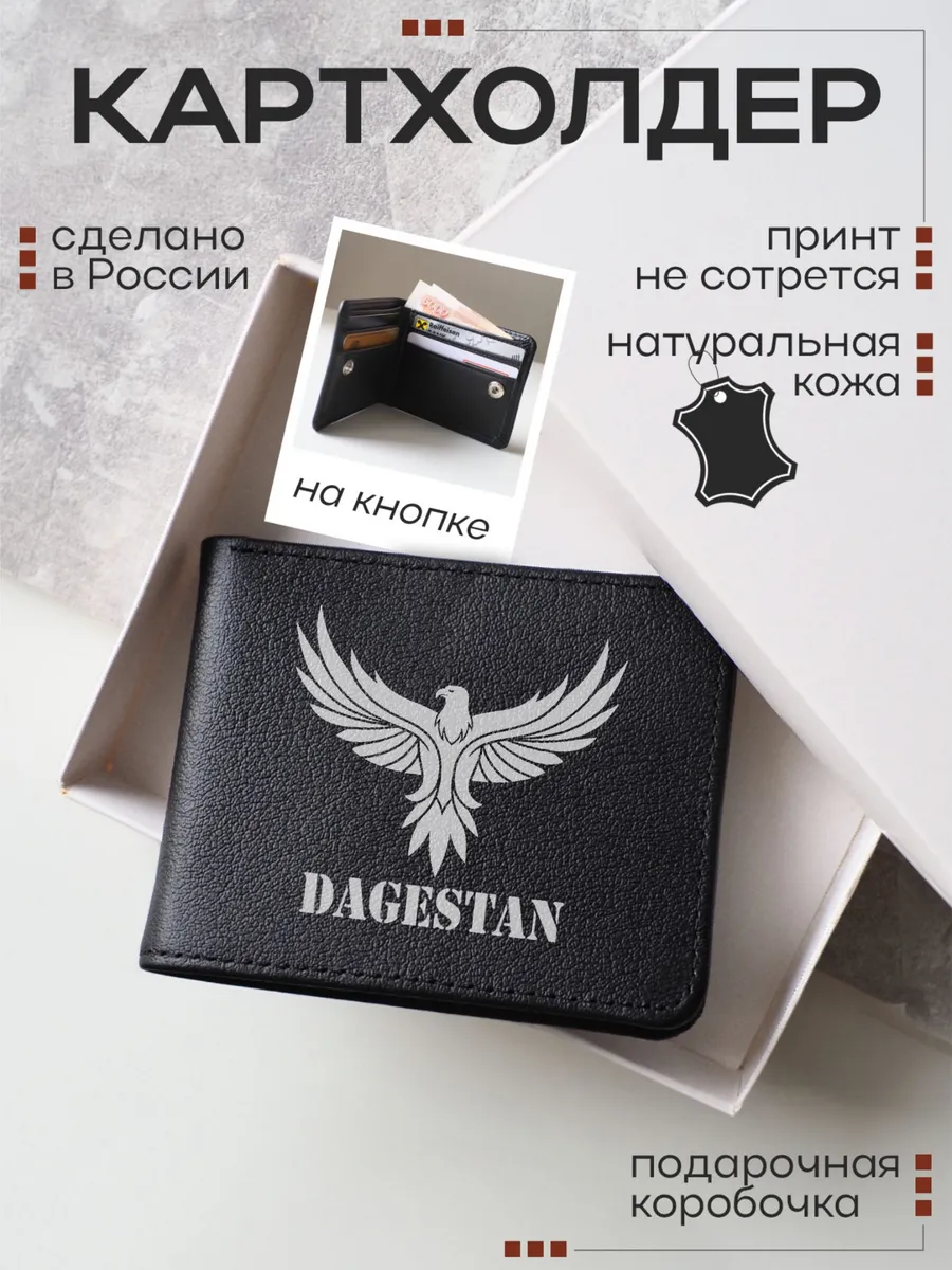 Кожаный картхолдер, визитница с принтом Республика Дагестан