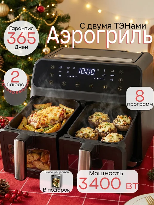 LUBRAN Аэрогриль с двумя чашами 9л, 9 л