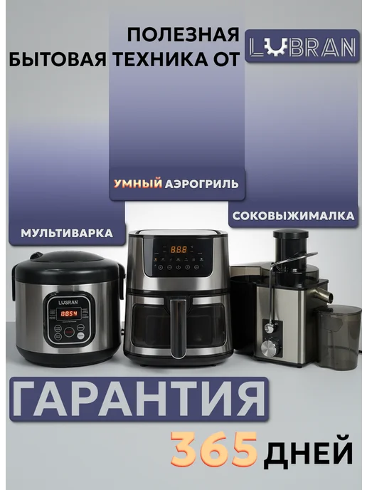 LUBRAN Аэрогриль с двумя чашами 9л, 9 л, фото 12