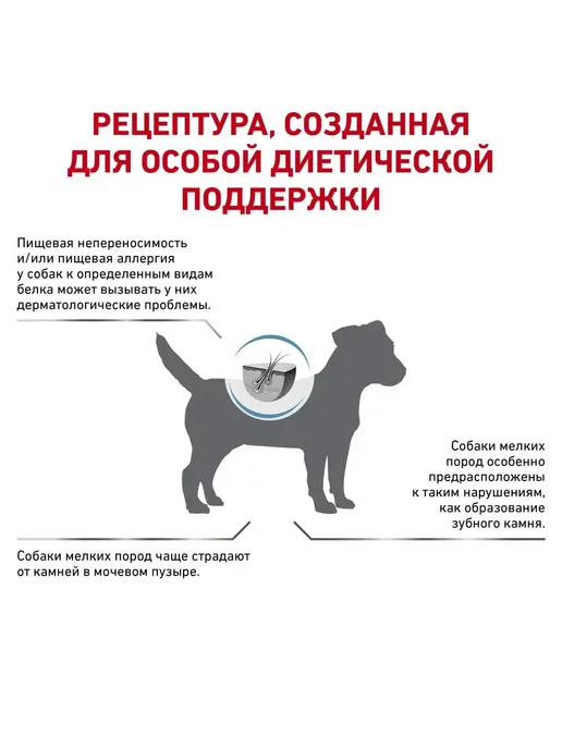 Сухой корм Royal canin Hypoallergenic Canine для собак, мелкие, 3,5 кг, фото 4