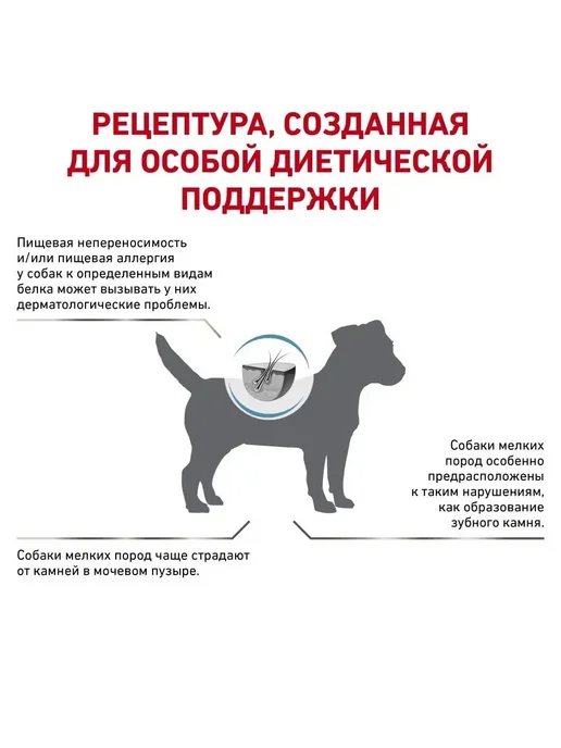 Сухой корм Royal canin Hypo При для собак, мелкие, 10 кг, фото 4