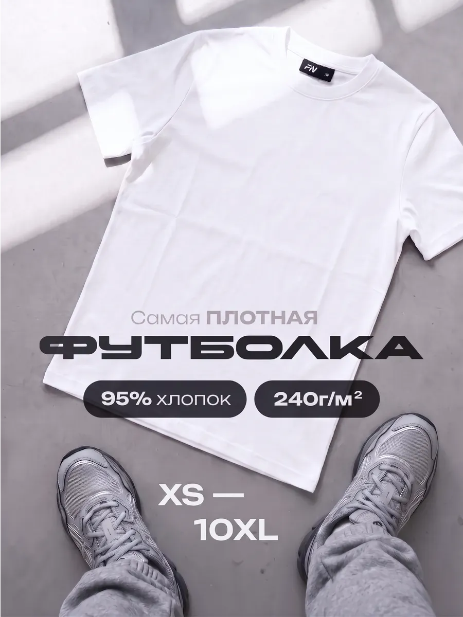 Футболка плотная базовая хлопок