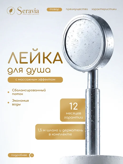 Seravia Лейка для душа со шлангом комплект, серый