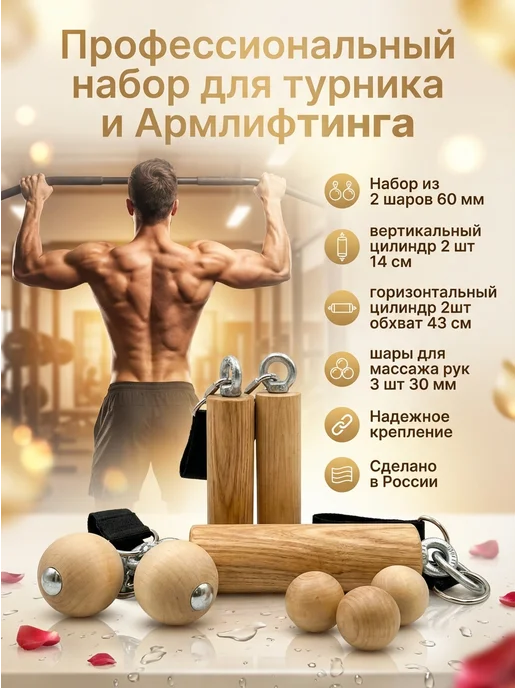 ЭКО-Сортер Профессиональный набор для турника и армлифтинга 2, бежевый