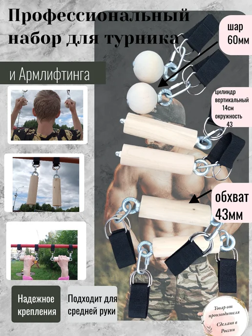 ЭКО-Сортер Профессиональный набор для турника и армлифтинга 2, бежевый, фото 2