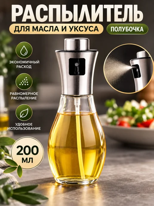 GOODSTORAGE Распылитель для масла и уксуса, 100мл, белый