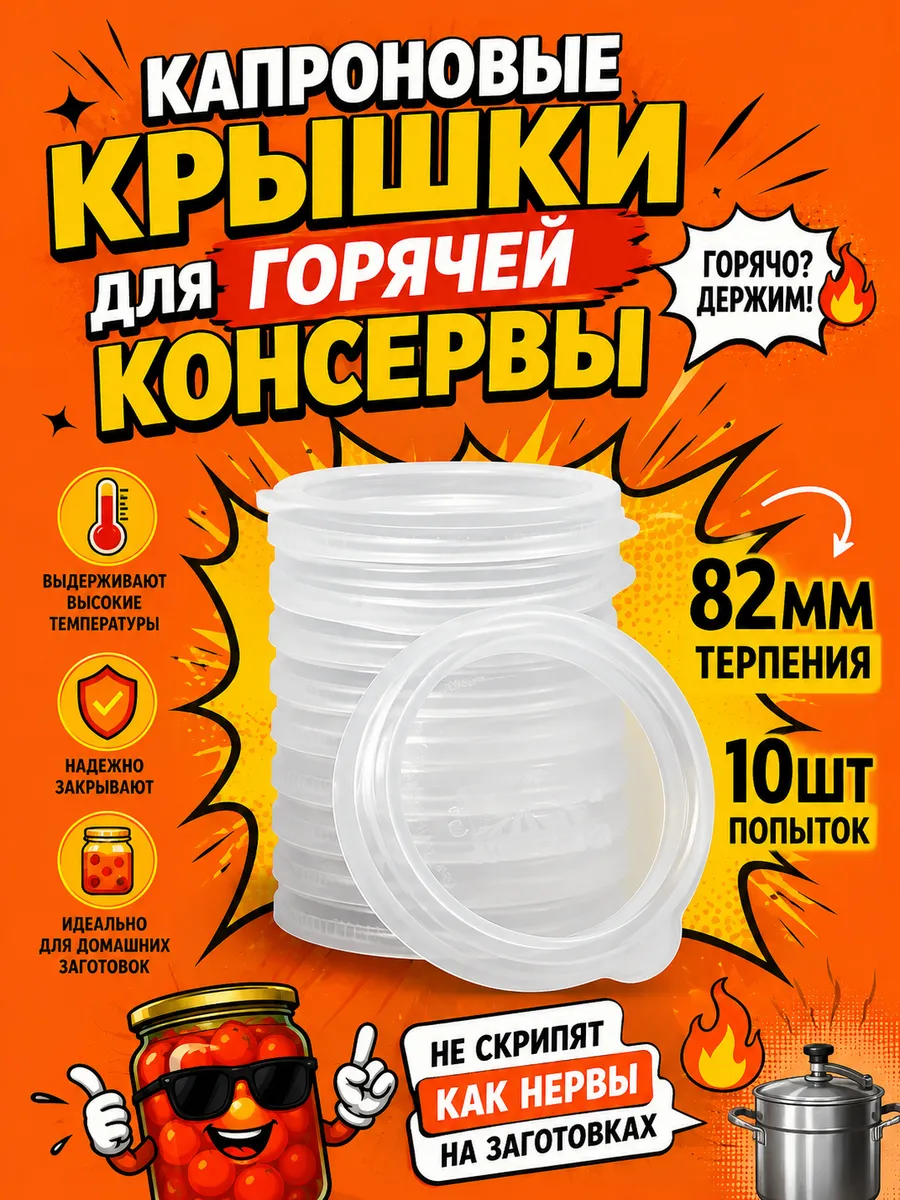 Крышки полиэтиленовые для горячего консервирования, 10шт
