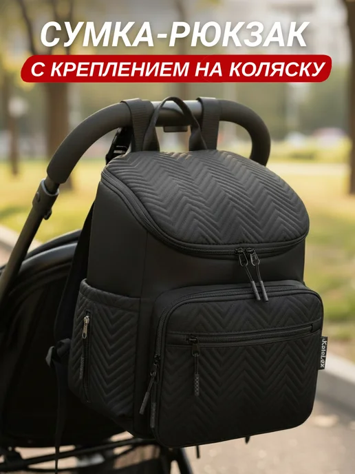 KateLex Рюкзак для мамы на коляску, черный, фото 3