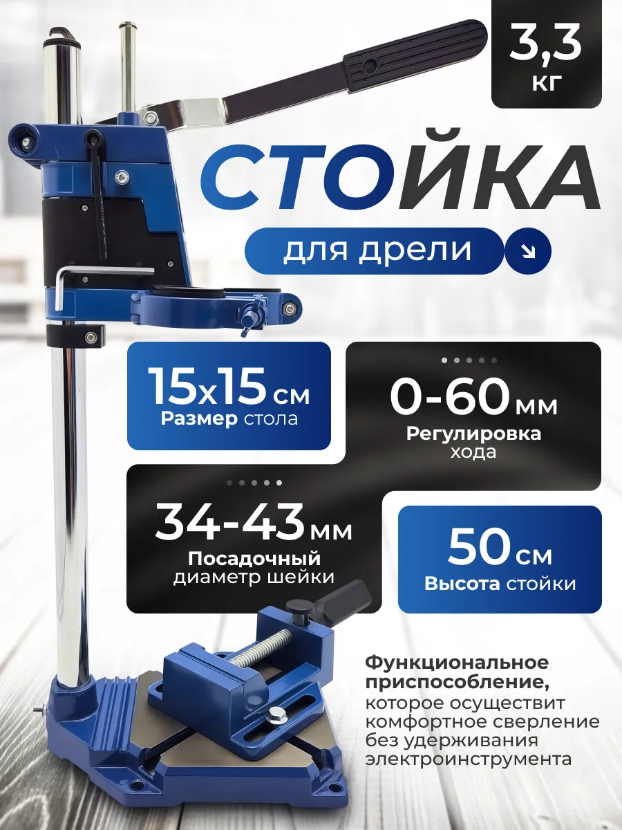 Стойка для дрели и шуруповерта вертикальная