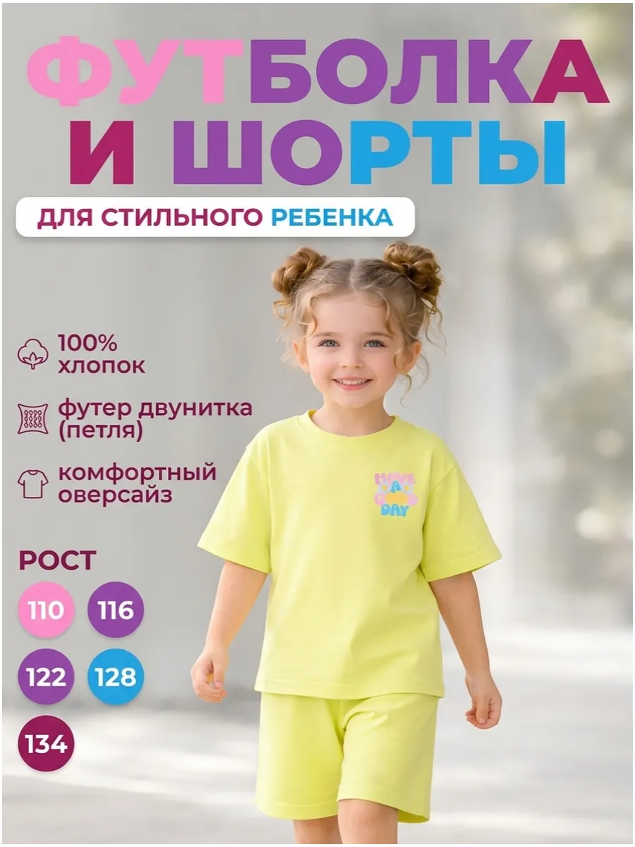 Костюм детский с шортами