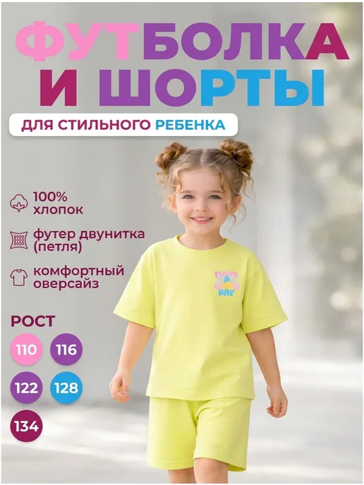 Костюм детский с шортами