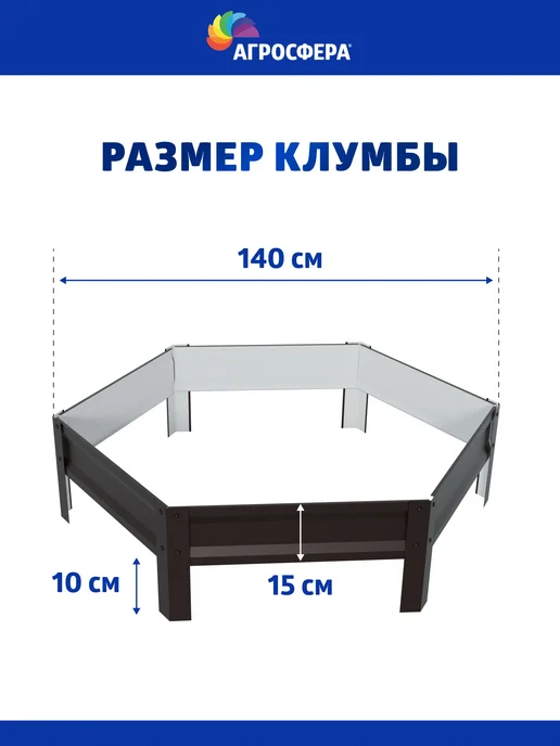 АГРОГРЯДКИ Клумба садовая для дачи, D 140 см, Н 15 см, коричневый, фото 2