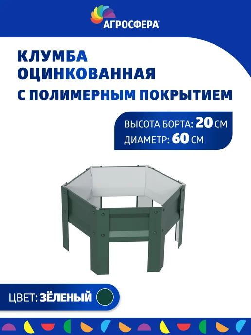 АГРОГРЯДКИ Оцинкованная металлическая клумба 140 см диаметр, зеленый