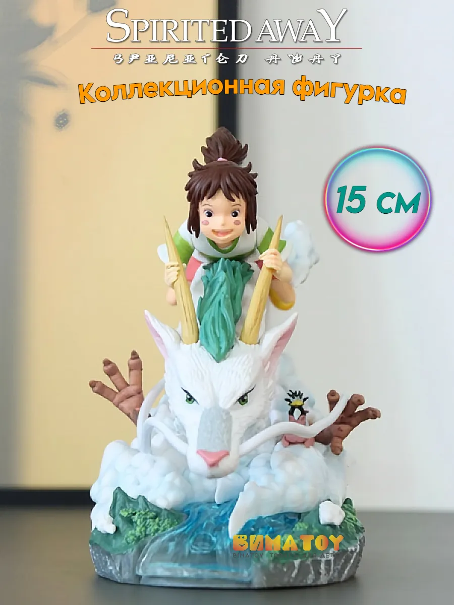 Фигурка аниме Унесённые при́зраками Тихиро и Хаку