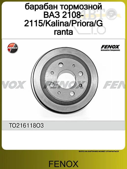FENOX Барабан тормозной 1шт VAZ 2108-2115, 1117-1119, 2170, 2190, 1 шт