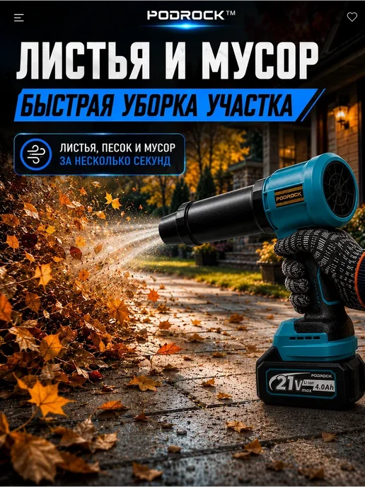 Podrock Безщеточная воздуходувка для авто и мангала голубая, голубой, фото 7