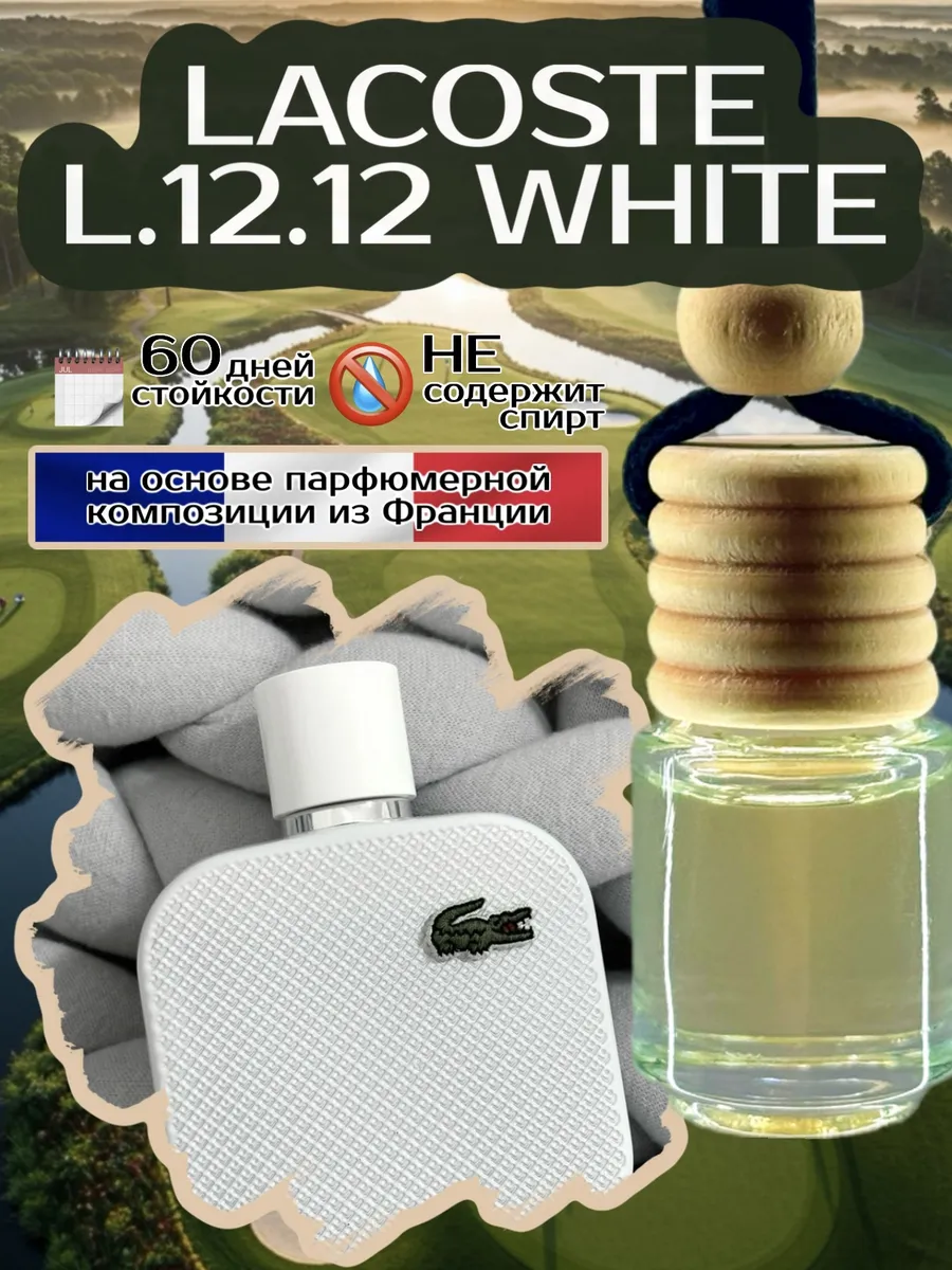 Ароматизатор в машину LACOSTE L.12.12 WHITE