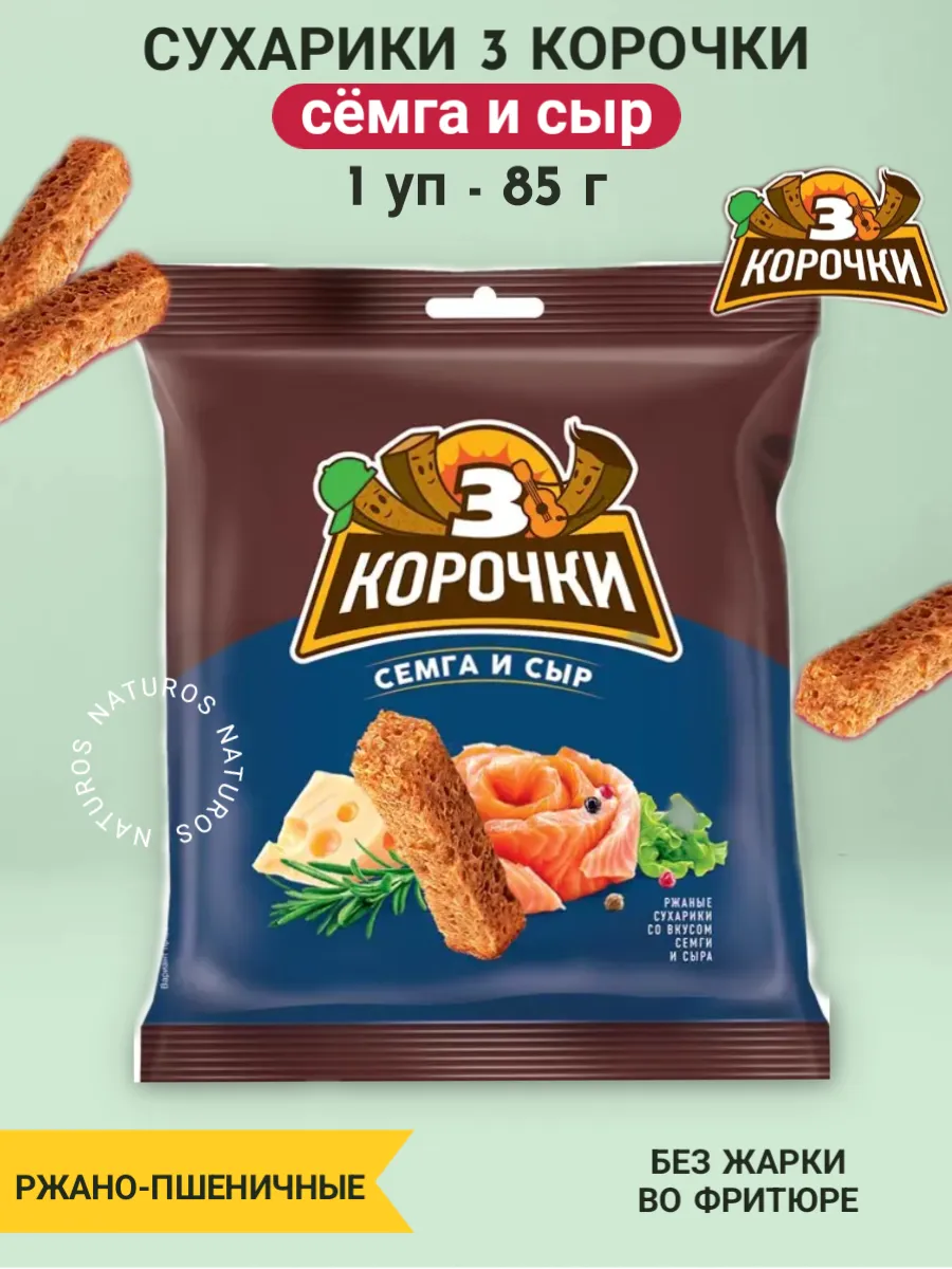 Сухарики 3 корочки семга сыр и соус тар-тар Calve 85 г