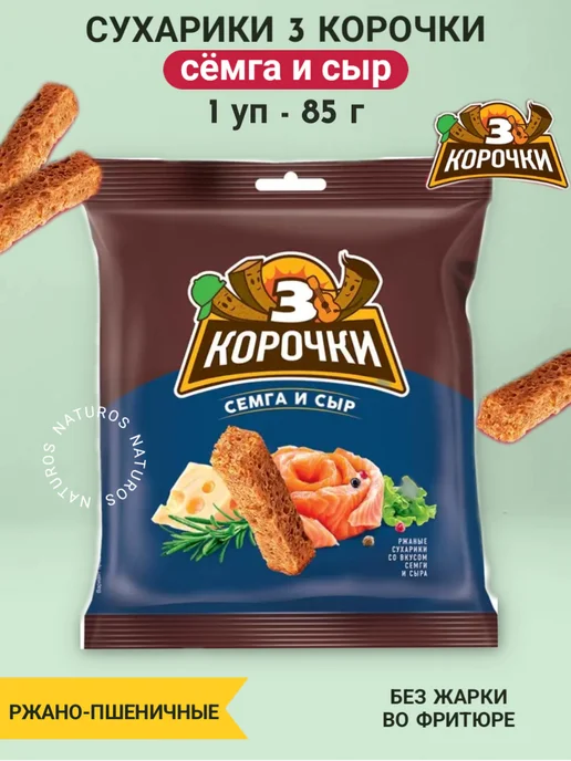 KDV Сухарики 3 корочки семга сыр и соус тар-тар Calve 85 г, 85 г