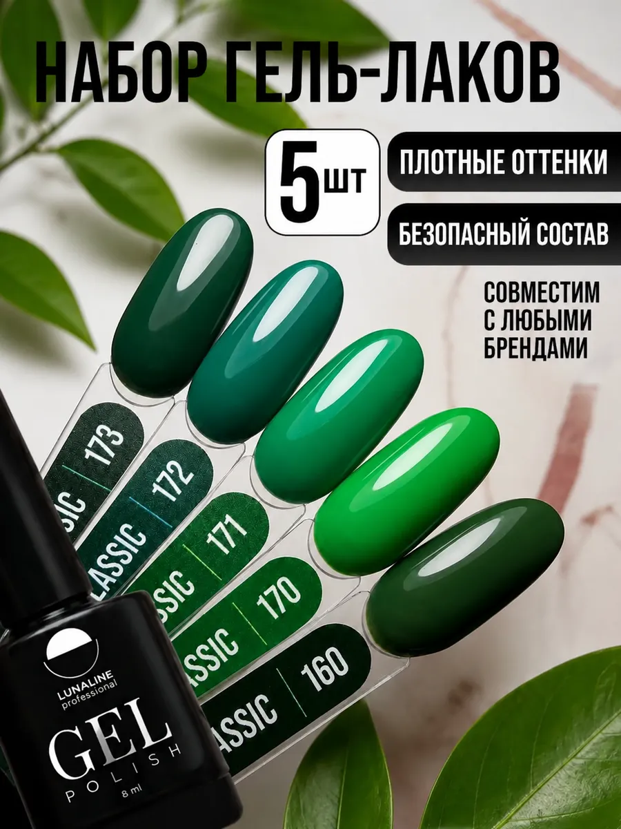 Набор зеленых гель лаков для ногтей, 5 шт