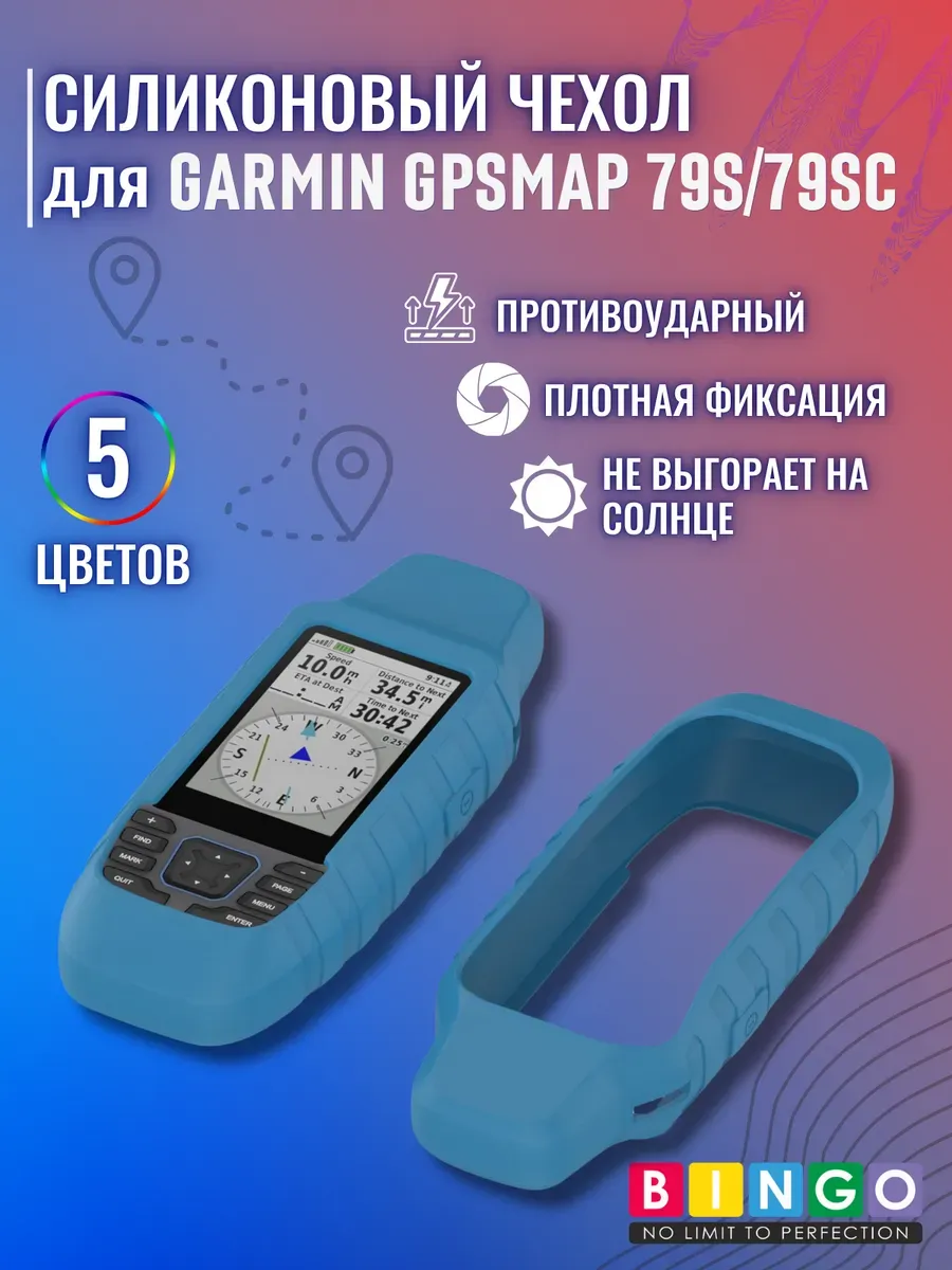 чехол для навигатора garmin GPSMAP 79S, 79SC