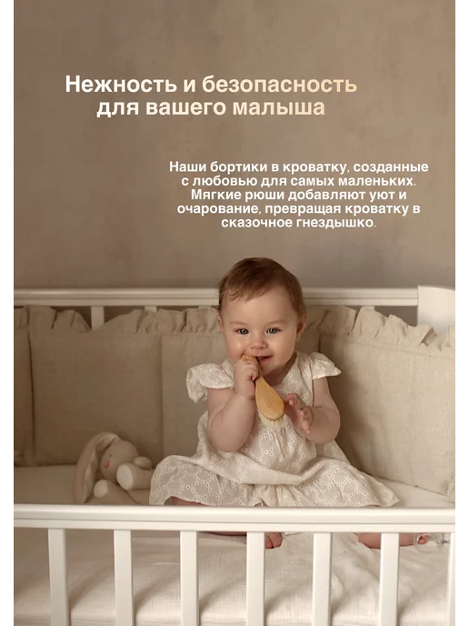 MamaMia Бортики в кроватку для новорожденных с рюшами, бежевый, фото 2
