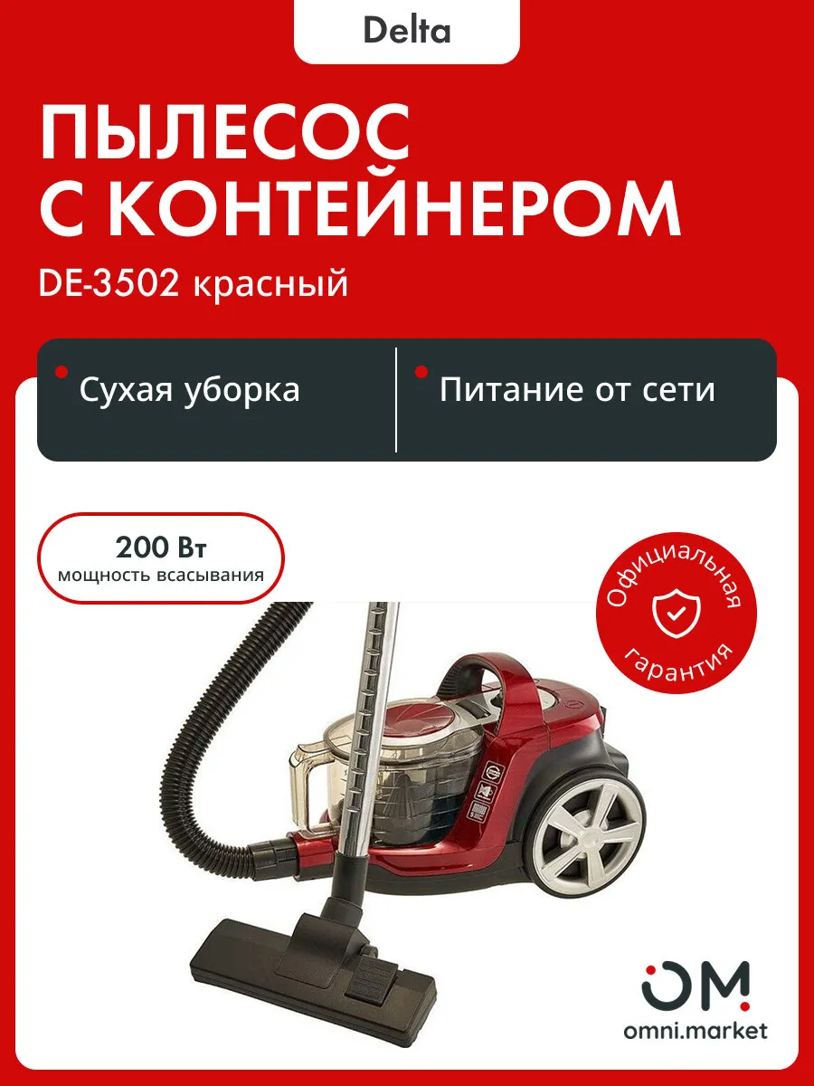 Delta Пылесос для дома мощный с контейнером DE-3502 красный