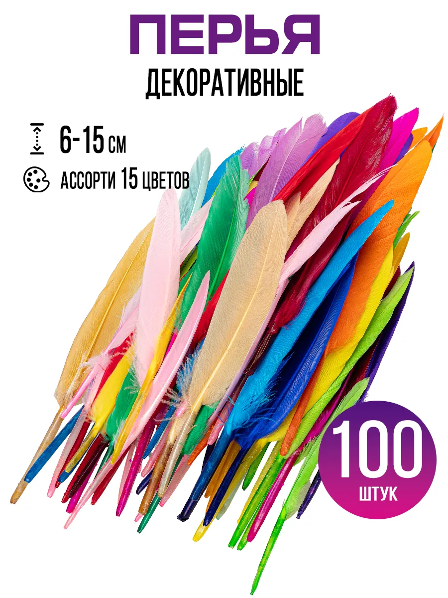 Перья для рукоделия 6-15 см ассорти, 100 штук