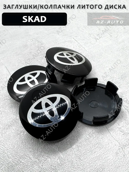 VNCNT Колпачки заглушки на литые диски SKAD Toyota 56 51 4 шт, 4 шт, фото 2