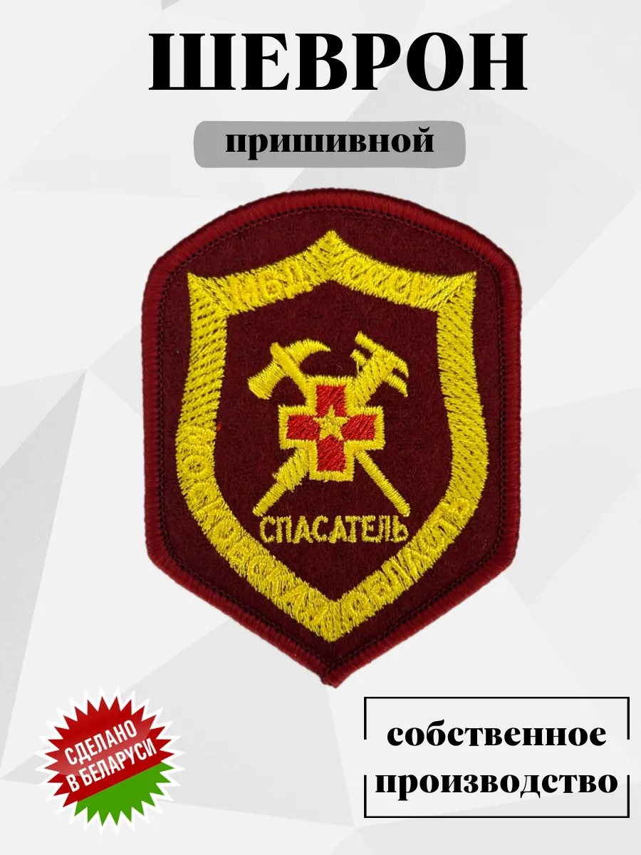 Шеврон пришивной СССР
