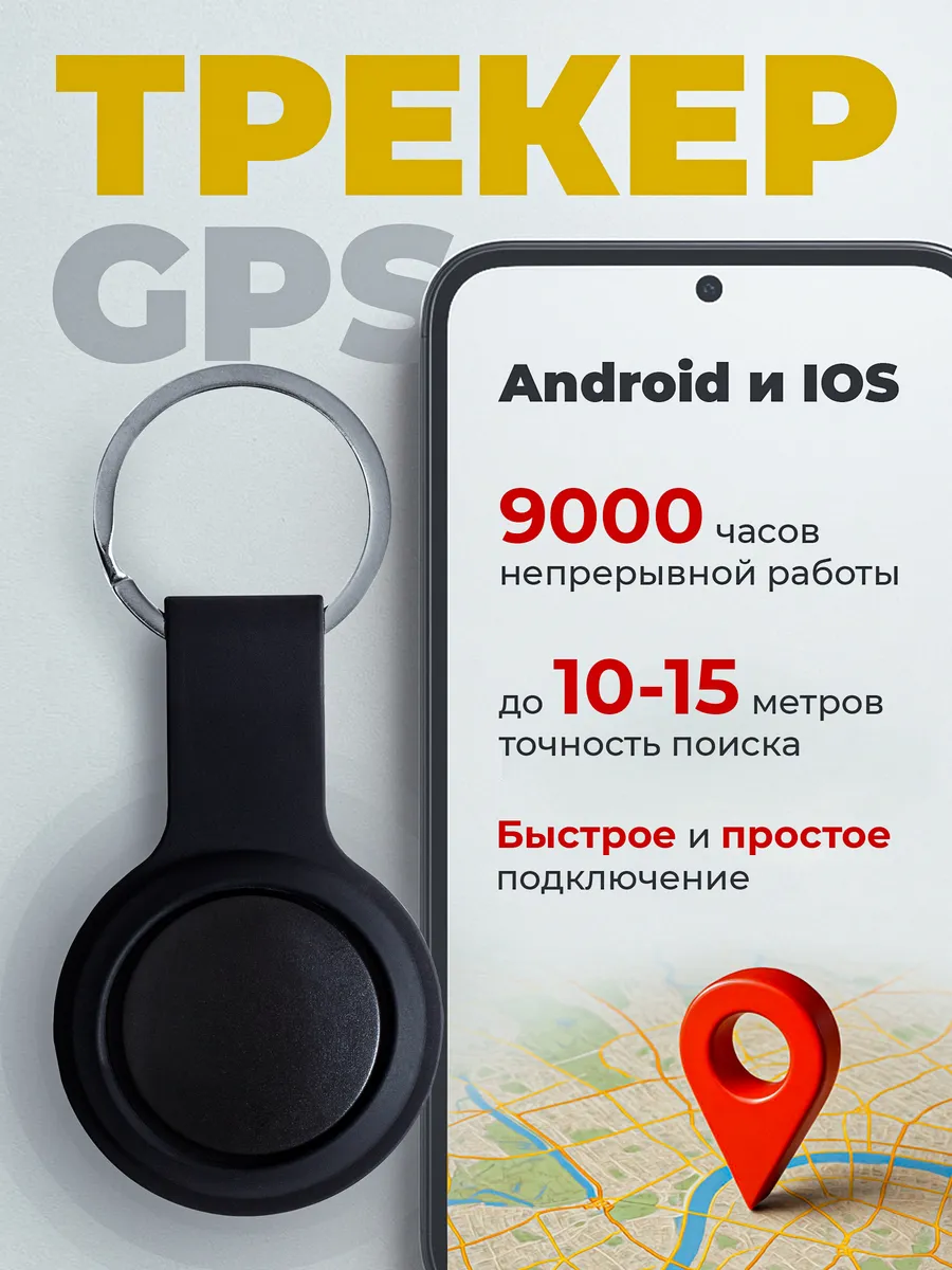Gps трекер для отслеживания брелок с чехлом
