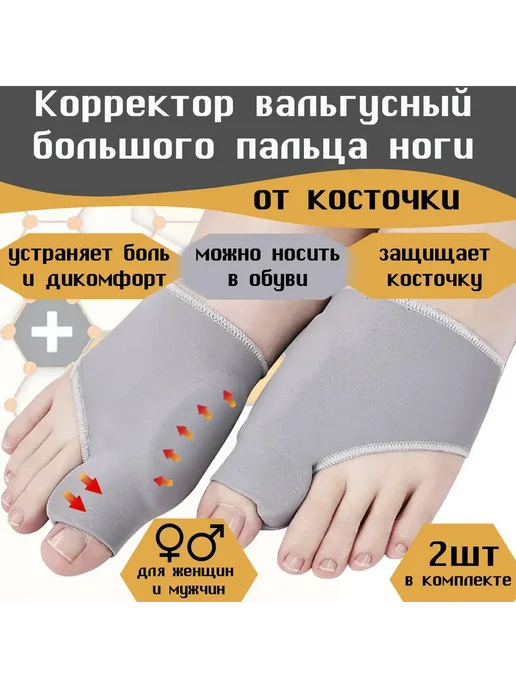 Корректор стопы, вариант