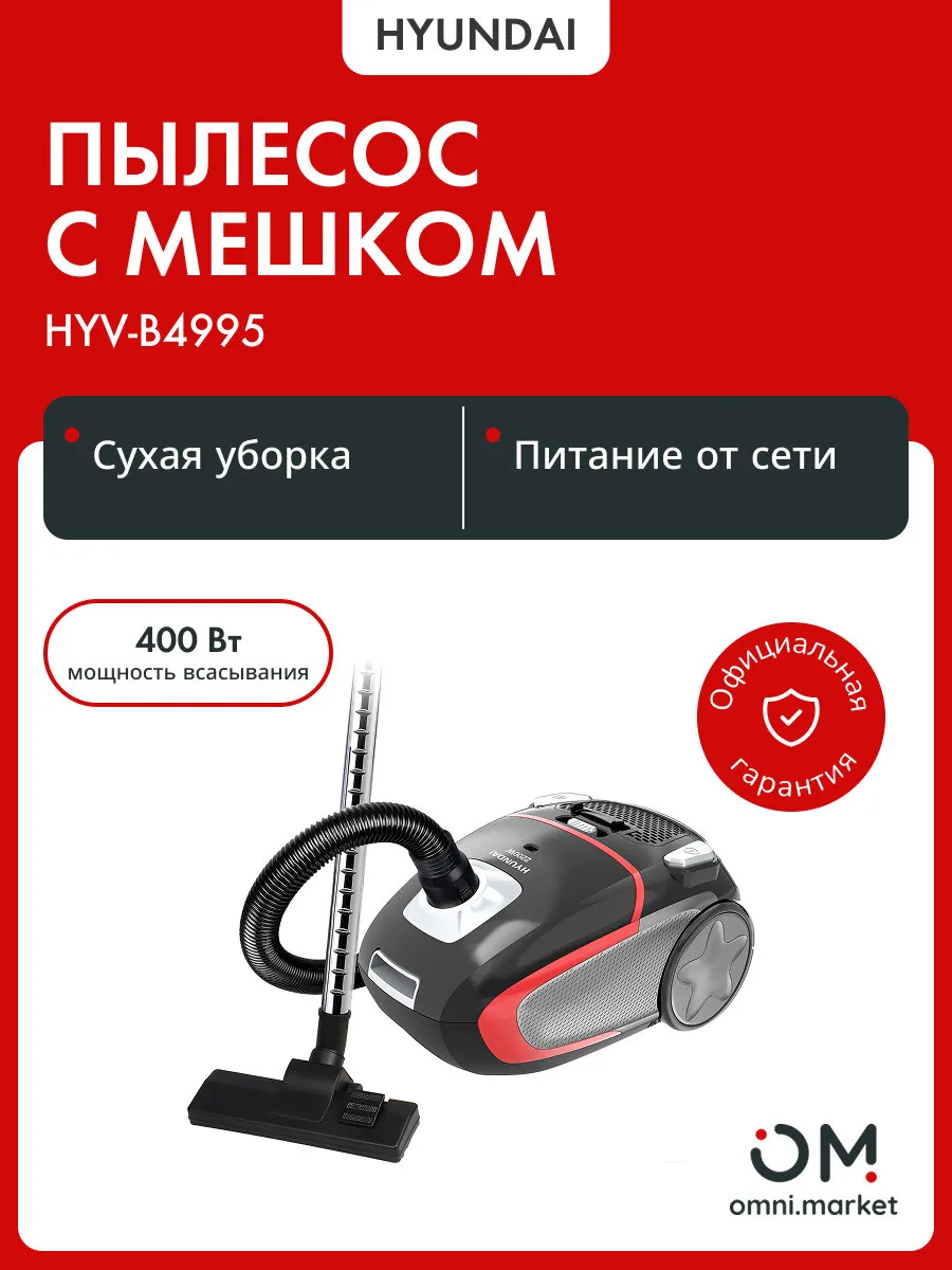 HYUNDAI Пылесос для дома мощный HYV-B4995