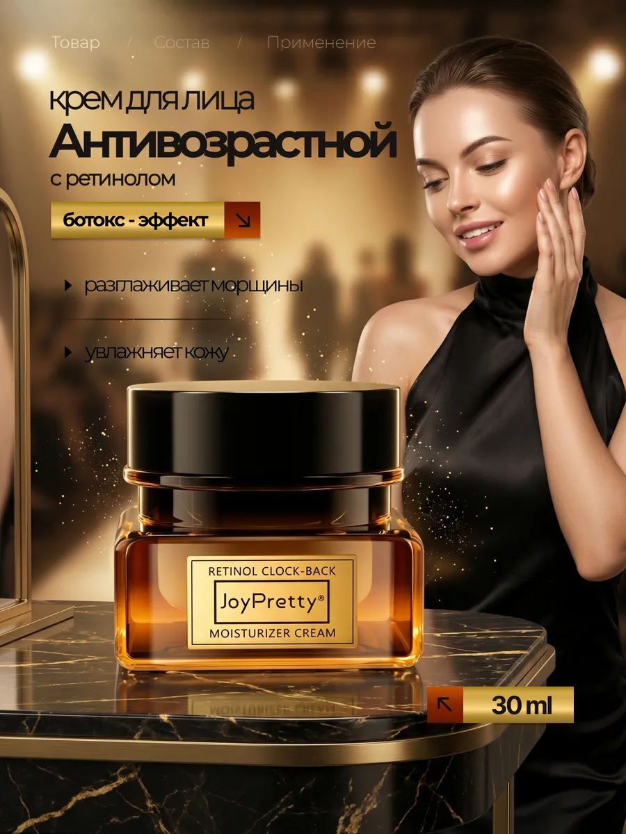 Крем для лица с ретинолом