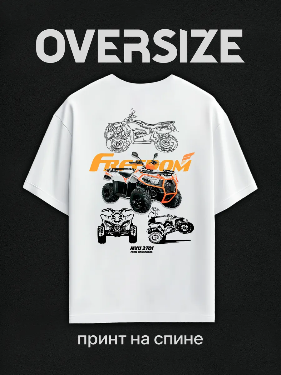 Футболка оверсайз с принтом на спине квадроцикл